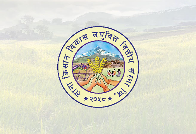 साना किसान विकास लघुवित्तको १५ प्रतिशत लाभांश घोषणा